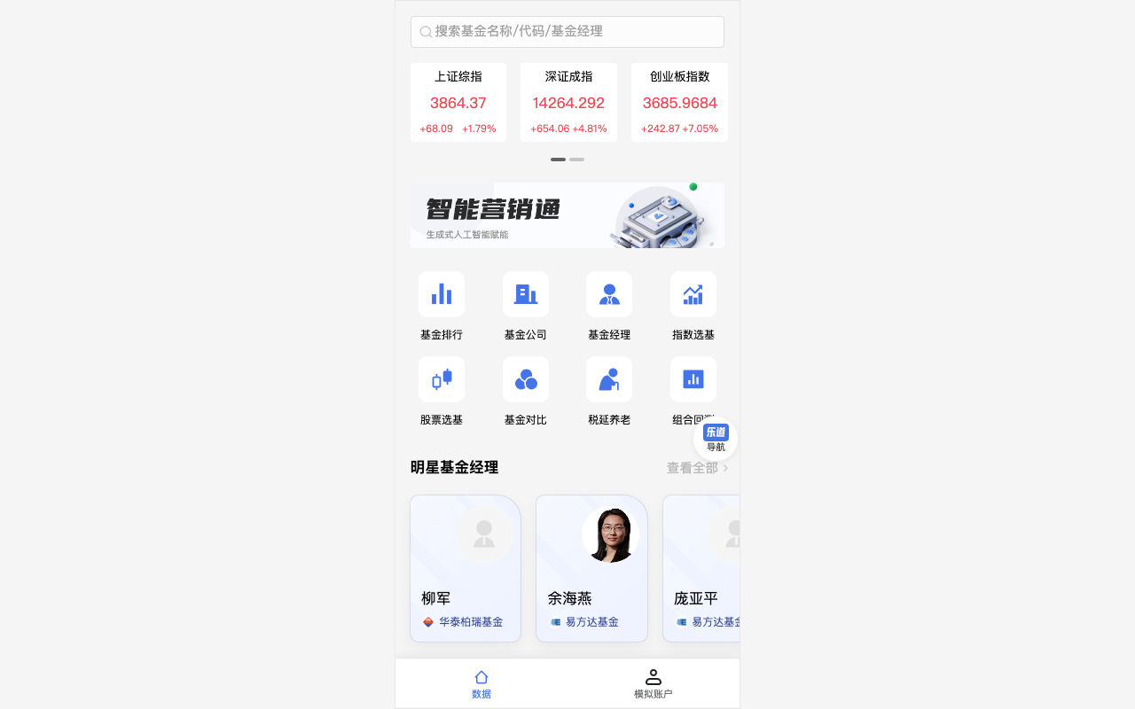 乐道选基 截图